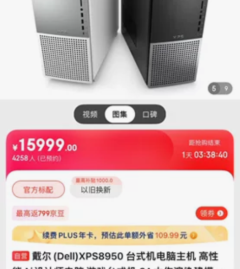 戴尔/DELL XPS 8950-R59N...