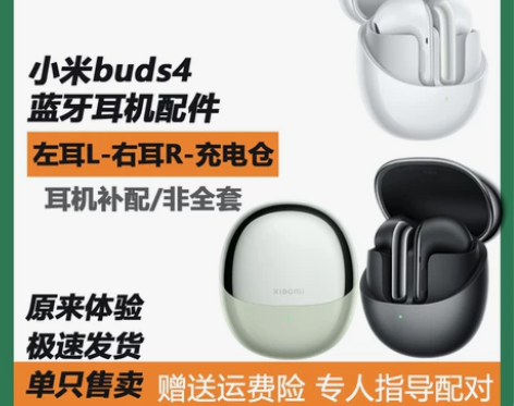 小米buds4真无线蓝牙耳机左L右耳单只单...