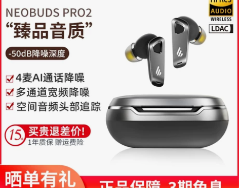 ?漫步者NeoBuds Pro2超广域主动...