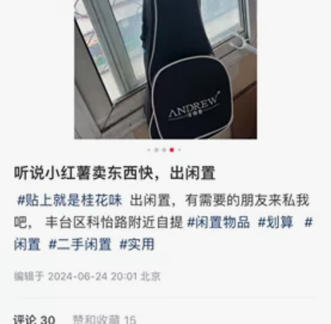 尤克里里，不是玩具 感兴趣的话点“我想要”...