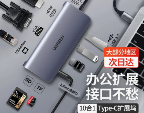 绿联电脑拓展坞 电脑笔记本typec坞US...