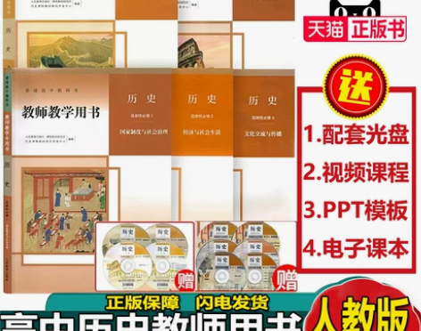 2024高中历史教师教学用书全套五本人教部...