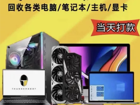 扬州数码电子产品回收本人是一家专业安全的二...