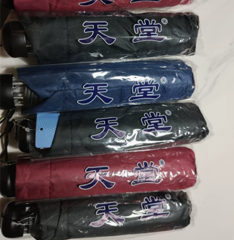 天堂伞，如图，全新，出本地，不刀 感兴趣的...