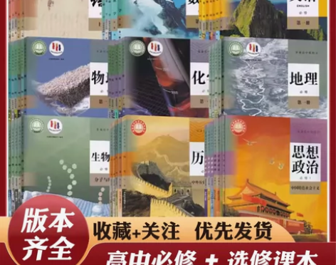2024年新版正版高中高一高二高三上下册课...