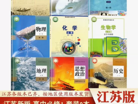 二手江苏用高一上册必修1第一册苏教版数学生...