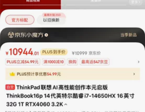 ThinkPad联想AI高性能创作本元启版...