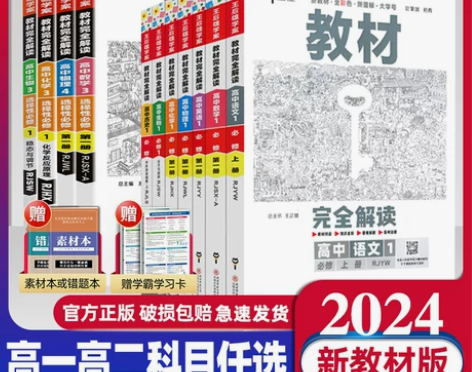新教材王后雄教材完全解读高中高一高二数学物...