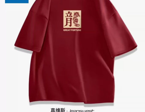 2XL码短袖真维斯红色t恤男夏季龙年本命年...