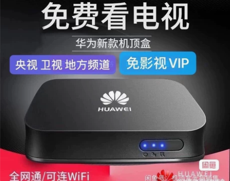 华为ec6108v9C网络机顶盒。 开机 ...