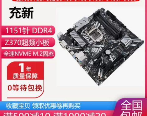 华硕 PRIME Z370-P Z370M...