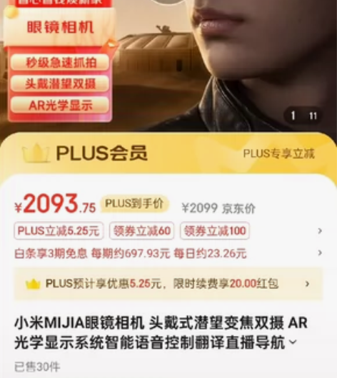 小米MIJIA眼镜相机，全新未使用，官方正...