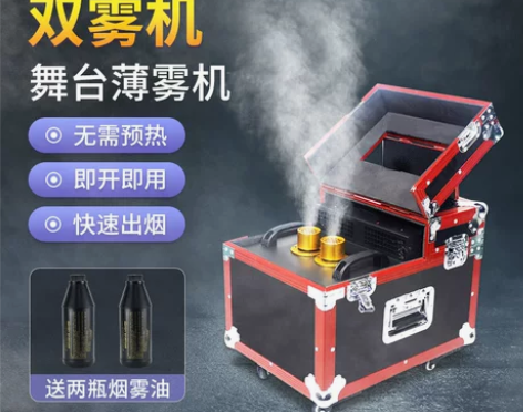 舞台薄雾机双雾机600w小型酒吧婚庆造雾机...