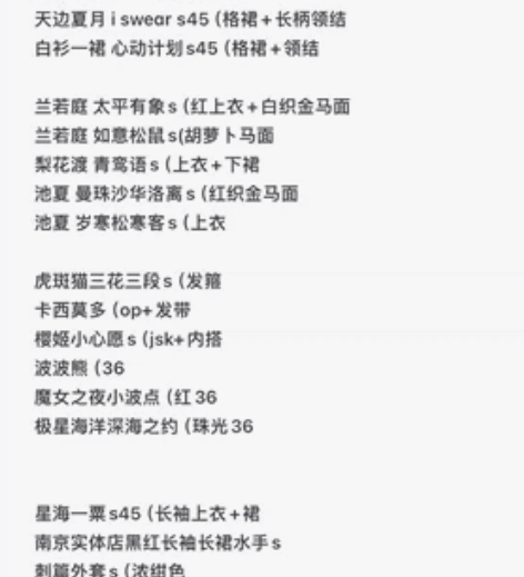 出jk汉服Lolita 出大刀包邮   借...