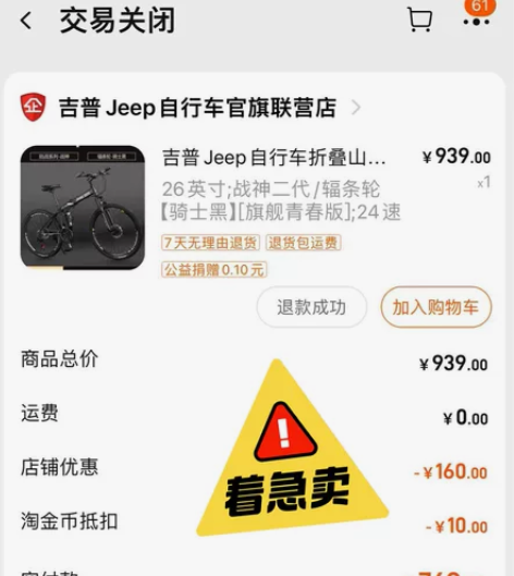 【捡漏价】 急出闲置自行车今年3月份入手的...