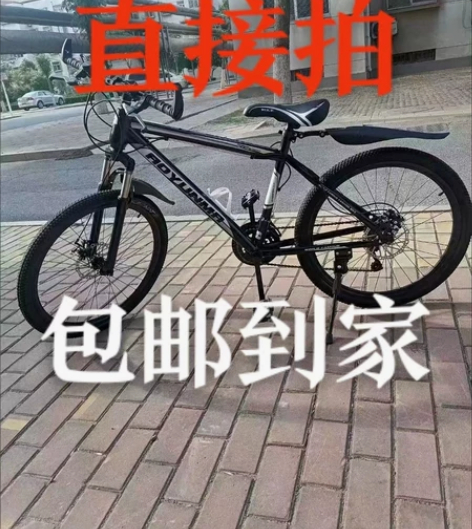 【直接拍】给钱就卖！着急处理！全新自行车山...