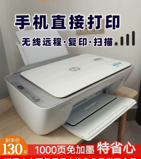 (私人自用，送墨水)惠普打印机a4远程无线...