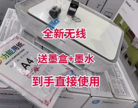 [全新仅拆封]惠普2723打印机无线家用小...