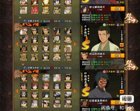 自选火影忍者s 感兴趣的话点“我想要”和我...