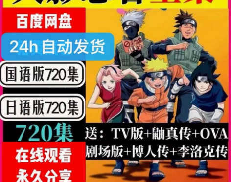 火影忍者动漫动画片 国语版 日语版 剧场