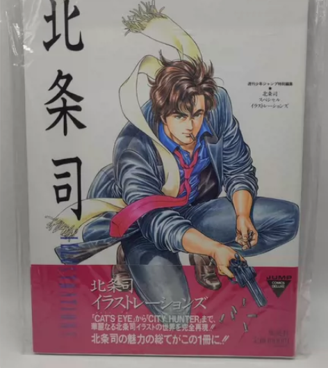 北条司原画集 城市猎人 日版初版带腰 腰有...