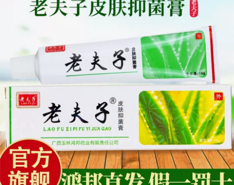 老夫子草本抑菌乳膏软膏鸿邦官方正品皮肤全