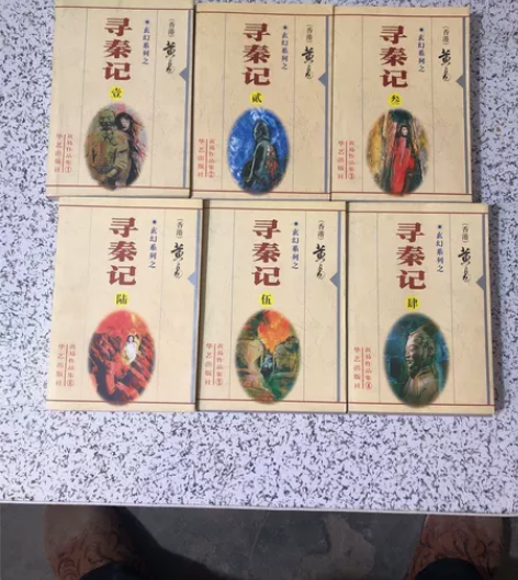 〖正版优质二手书〗  寻秦记 1-6全黄易...