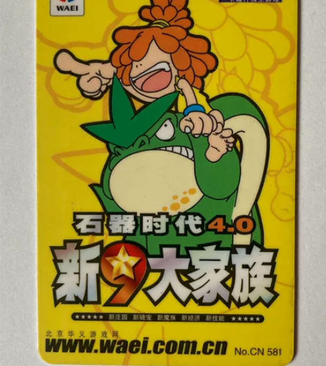 游戏周边,《石器时代》旧卡(新9大家族,编...