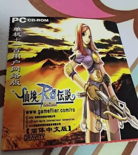 电脑pc版《仙境传说》电脑游戏安装光盘，最...