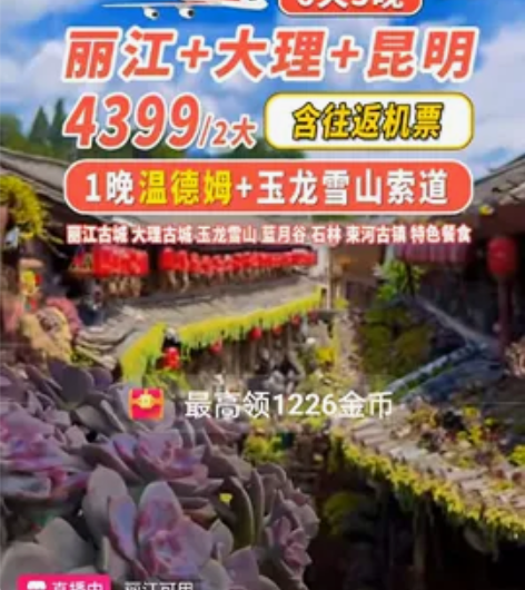 买车时砸金蛋抽中了抖音同款，云南6天5晚豪...