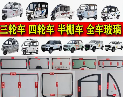 电动三四轮车钢化玻璃前后挡风