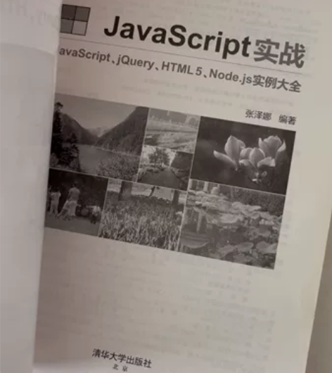《JavaScript 实战》 JavaS...