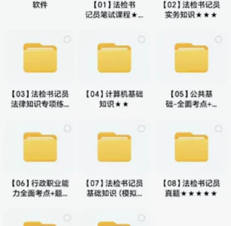 【拍下秒发货】法检(法院,检察院)书记员考...