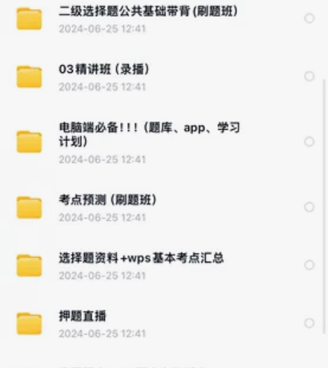 小黑老师计算机二级WPS！ms!  也有各...