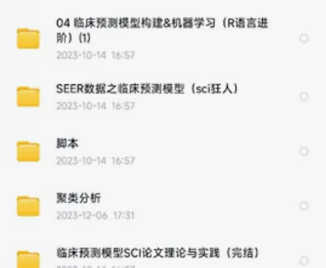 R语言学习课程-统计分析，临床预测模型全套...