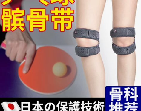 打乒乓球护膝盖运动员半月板损伤保护装备护具...