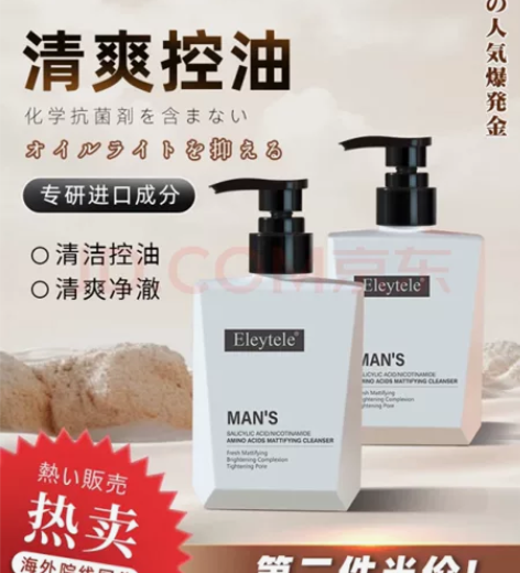 Eleytele日本进口男士洗面奶控油祛痘...