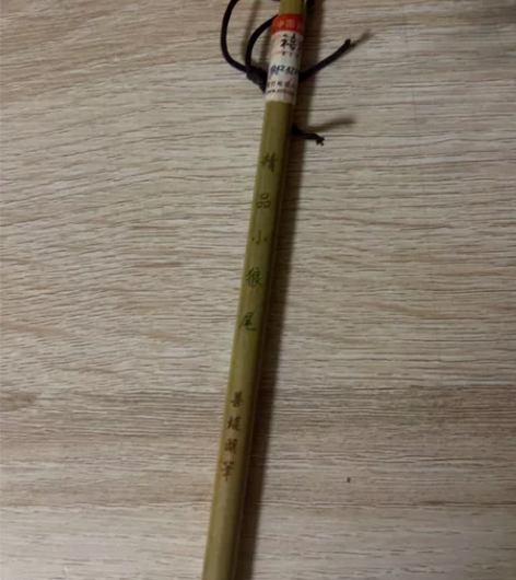 他人赠予，小狼尾毛笔，好像是100多，我也...