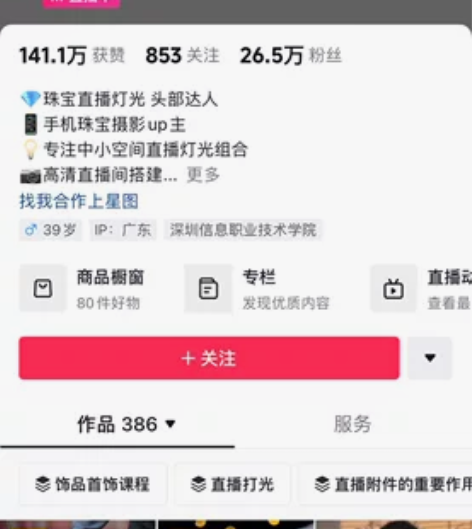 智伟(珠宝直播)手机拍摄-珠宝首饰饰品教程...