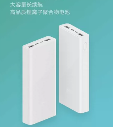 【准新品】小米移动电源3 20000mAh...