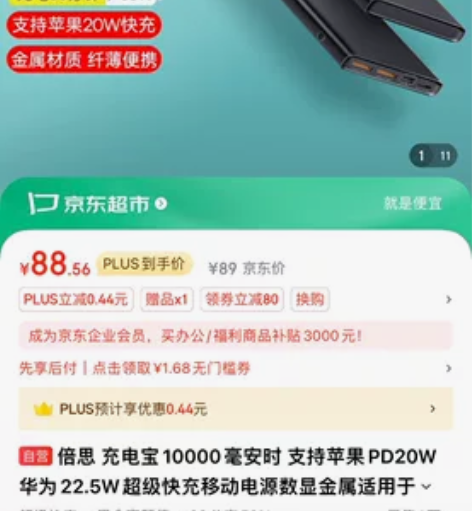 倍思10000毫安充电宝 22.5w快充 ...