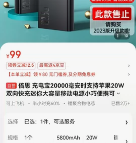 倍思充电宝，八成新 感兴趣的话点“我想要”...