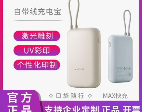 小米10000毫安充电宝迷你自带线移动电源...