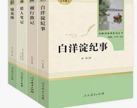 人民教育出版社七年级初一上册白洋淀纪事猎人...