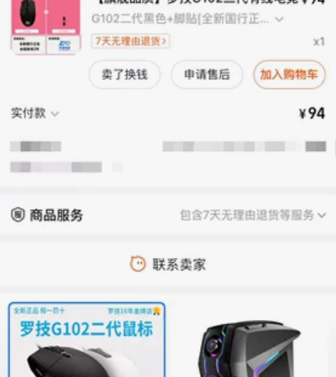 罗技G102    85新    买来用了...