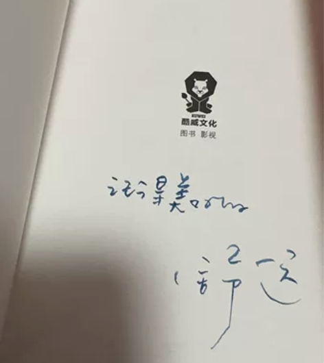 【出书帖】《他笑时风华正茂》舒远。新版特签...