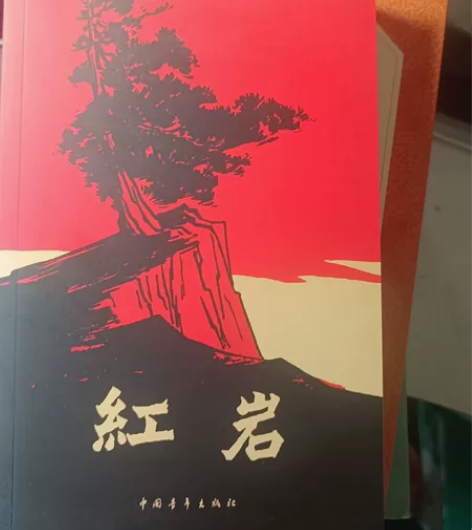 红岩 感兴趣的话点“我想要”和我私聊吧~¥...