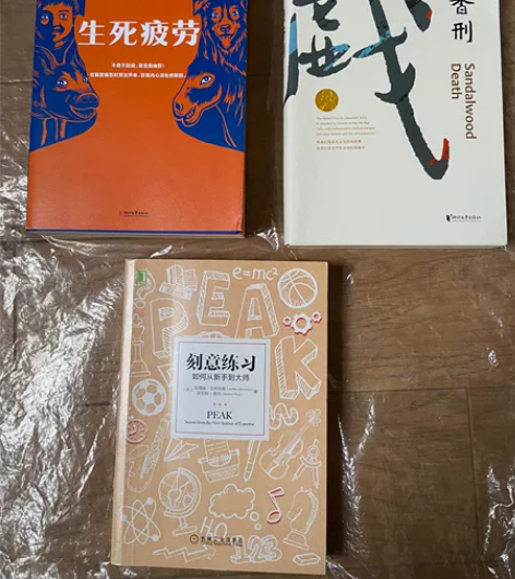 《生死疲劳》￥22包邮 《檀香刑》￥18包...