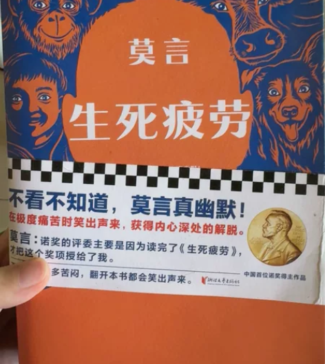 25包邮 正版在线下书店买的，生死疲劳莫言...