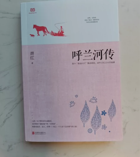 呼兰河传 萧红著 北京联合出版公司 当当购...